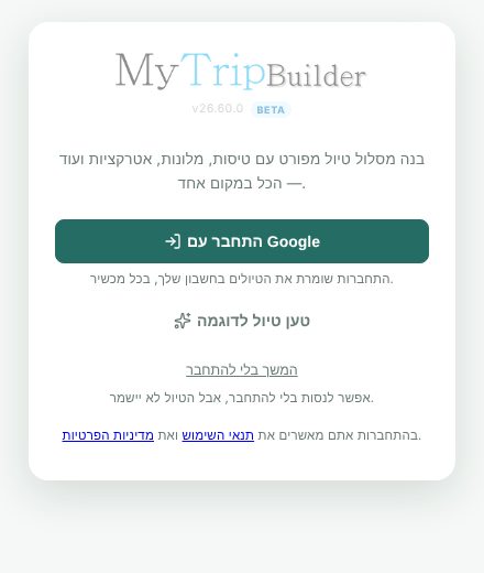 מסך הפתיחה של MyTrip Builder עם האפשרויות להתחבר עם Google או להמשיך בלי להתחבר